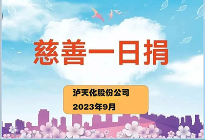 金沙澳门(中国)唯一官方网站开展慈善一日捐活动.jpg