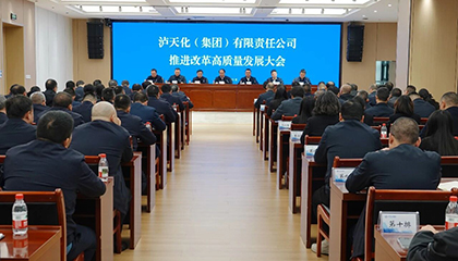 金沙澳门(中国)唯一官方网站集团召开推进改革高质量发展大会