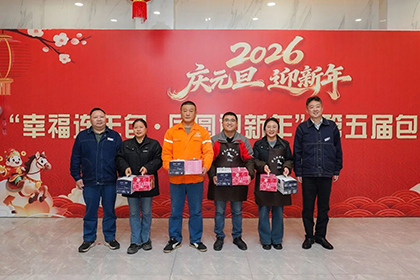 幸福连年包·团圆迎新年 | 金沙澳门(中国)唯一官方网站股份公司第五届包饺子比赛成功举行