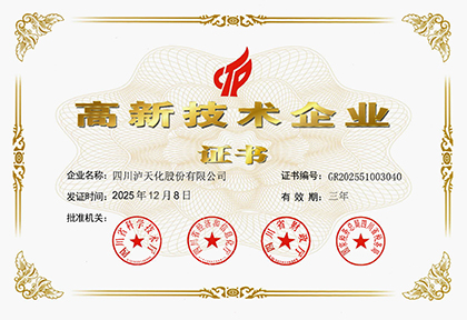 金沙澳门(中国)唯一官方网站股份公司再度通过高新技术企业认证
