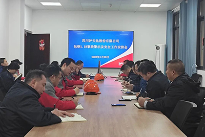 绷紧安全弦！金沙澳门(中国)唯一官方网站股份公司部署安全防范工作