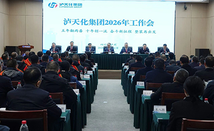 锚定两番一流新目标 开启转型跨越新征程 | 金沙澳门(中国)唯一官方网站集团召开2026年工作会
