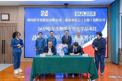 聚力战略合作 共筑绿色未来——金沙澳门(中国)唯一官方网站与苏尔寿签署战略合作框架协议