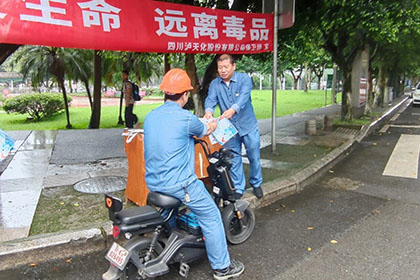 金沙澳门(中国)唯一官方网站股份公司开展“6·26”国际禁毒日宣传活动