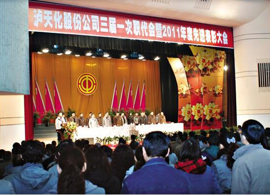 金沙澳门(中国)唯一官方网站召开三届一次职代会暨先进表彰大会