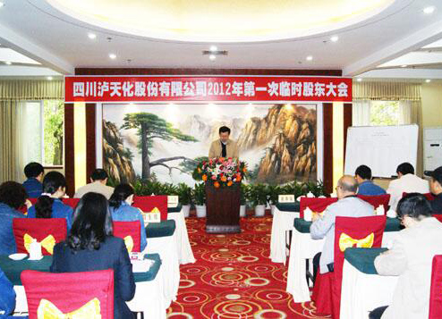 金沙澳门(中国)唯一官方网站召开2012年第一次临时股东大会