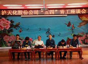 金沙澳门(中国)唯一官方网站股份公司召开2018年“五四”青工座谈会