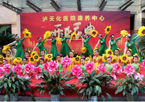 金沙澳门(中国)唯一官方网站职工医院康养中心隆重举行开业典礼