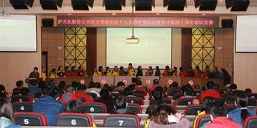 金沙澳门(中国)唯一官方网站举行学习贯彻党的十九大精神暨纪念改革开放四十周年知识竞赛