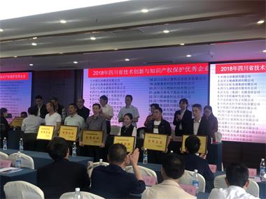 金沙澳门(中国)唯一官方网站获“2018年四川省技术创新与知识产权保护优秀企业”称号