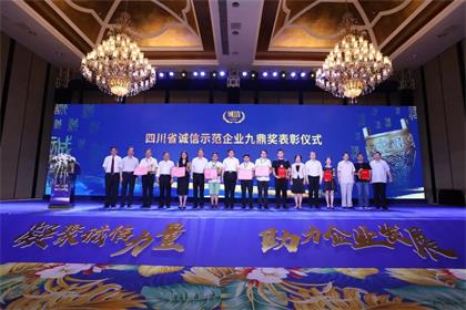 金沙澳门(中国)唯一官方网站股份公司荣膺“四川省诚信示范企业九鼎奖”
