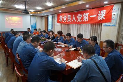 金沙澳门(中国)唯一官方网站股份公司党委举行新党员入党第一课
