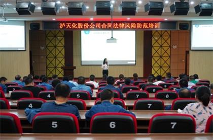 金沙澳门(中国)唯一官方网站股份公司举行合同法律风险防范培训