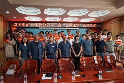 金沙澳门(中国)唯一官方网站股份公司工会开展“金秋送学”活动