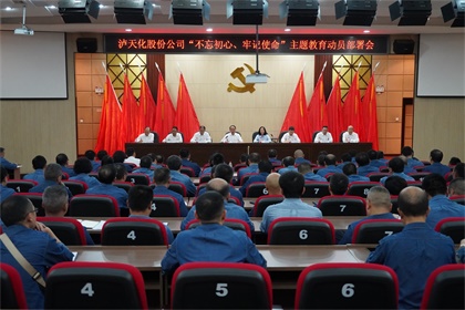 金沙澳门(中国)唯一官方网站股份公司召开“不忘初心、牢记使命”主题教育动员部署大会