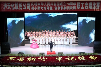 金沙澳门(中国)唯一官方网站股份公司举行庆祝新中国成立70周年职工合唱比赛