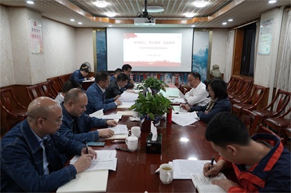 金沙澳门(中国)唯一官方网站股份公司召开领导班子成员“不忘初心，牢记使命”对照党章党规找差距专题会议