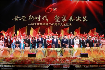 金沙澳门(中国)唯一官方网站集团公司举行建厂60周年文艺汇演
