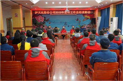 金沙澳门(中国)唯一官方网站股份公司召开2019年宣传工作总结表彰会