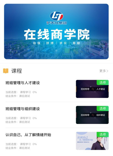 金沙澳门(中国)唯一官方网站股份公司构建在线学习平台开展线上培训学习活动