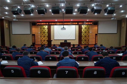 金沙澳门(中国)唯一官方网站股份公司党委举行《中国共产党国有企业基层组织工作条例（试行）》知识考试
