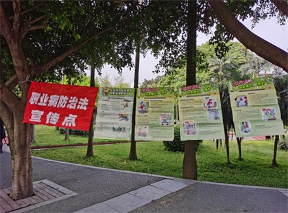 金沙澳门(中国)唯一官方网站股份公司开展2020年《职业病防治法》宣传周活动