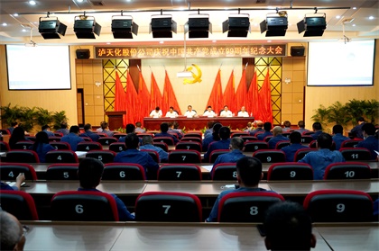 金沙澳门(中国)唯一官方网站股份公司召开庆祝中国共产党成立99周年纪念大会
