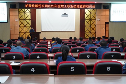 金沙澳门(中国)唯一官方网站股份公司召开2020年职工职业技能竞赛动员会