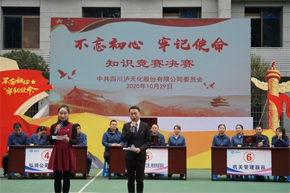 金沙澳门(中国)唯一官方网站股份公司党委举行“不忘初心、牢记使命”知识竞赛