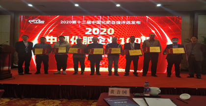 金沙澳门(中国)唯一官方网站·九禾双双荣登“2020中国化肥企业100强”