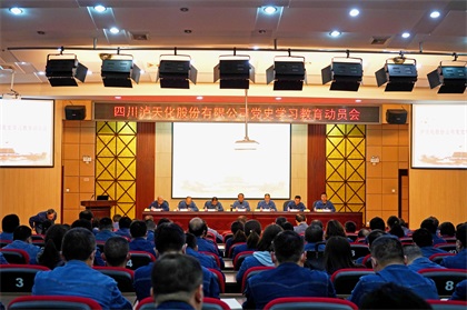 金沙澳门(中国)唯一官方网站股份公司召开党史学习教育动员会
