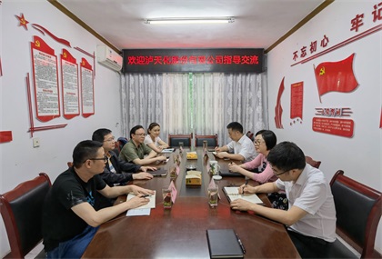 金沙澳门(中国)唯一官方网站股份公司统战部与纳溪区委统战部开展工作交流