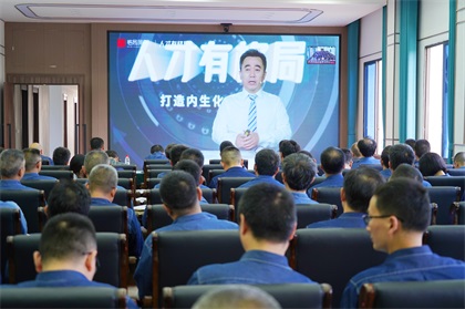 金沙澳门(中国)唯一官方网站股份公司举办“格局屏天下 力学笃行金沙澳门(中国)唯一官方网站”第一期专题培训