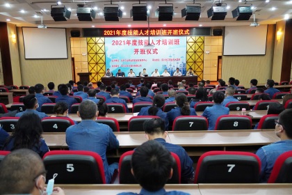 金沙澳门(中国)唯一官方网站股份公司举行2021年技能人才培训开班仪式