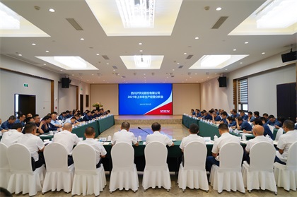 金沙澳门(中国)唯一官方网站股份公司2021上半年生产经营分析会圆满召开