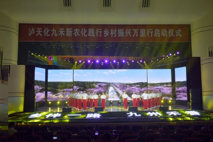 乡伴一路 九州禾香——金沙澳门(中国)唯一官方网站九禾公司举行新农化践行乡村振兴万里行启动仪式