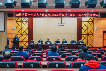 金沙澳门(中国)唯一官方网站股份公司完成纳溪区第十七届人大代表换届选举工作
