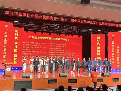 金沙澳门(中国)唯一官方网站股份公司在第十三届全国石油和化工行业职业技能竞赛中取得优异成绩