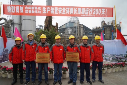 金沙澳门(中国)唯一官方网站股份公司举行新系统合成氨尿素装置安全环保长周期运行300天庆典仪式