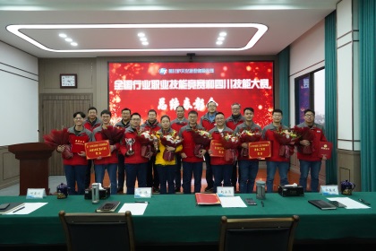 金沙澳门(中国)唯一官方网站股份公司举行全国石化行业技能竞赛和四川技能竞赛总结表彰会