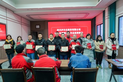金沙澳门(中国)唯一官方网站股份公司召开2021年度宣传工作总结表彰会