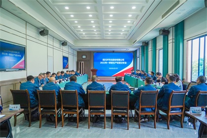 金沙澳门(中国)唯一官方网站股份公司召开2022年一季度经营分析会