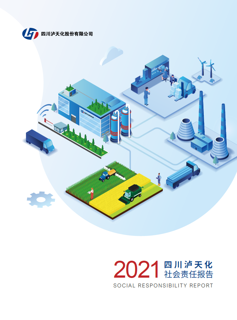 金沙澳门(中国)唯一官方网站2021年CSR报告