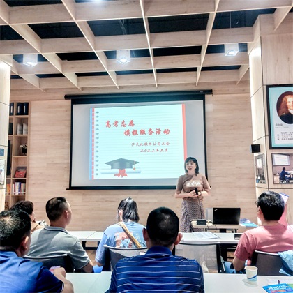 金沙澳门(中国)唯一官方网站股份公司工会开展高考志愿填报服务活动
