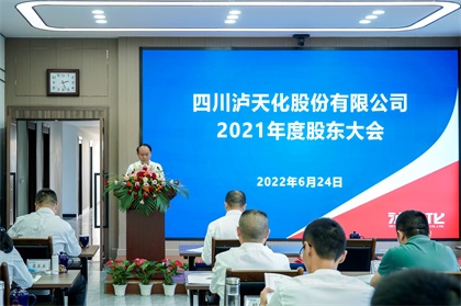 召开2021年度股东大会