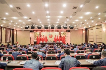 金沙澳门(中国)唯一官方网站股份公司召开第四届第三次职代会暨2021年度工作表扬会
