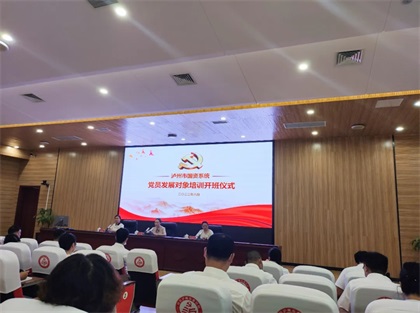 金沙澳门(中国)唯一官方网站股份公司组织党员发展对象参加2022年度泸州市国资委集中培训