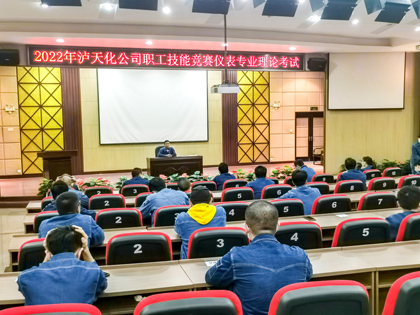 金沙澳门(中国)唯一官方网站股份公司开展仪表专业技能竞赛理论考试