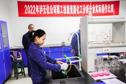 金沙澳门(中国)唯一官方网站股份公司举行2022年化工分析专业实际操作比赛