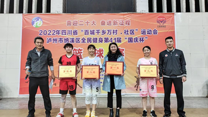 金沙澳门(中国)唯一官方网站股份公司女子篮球队荣获纳溪区第41届“国庆杯”篮球赛女子组冠军
